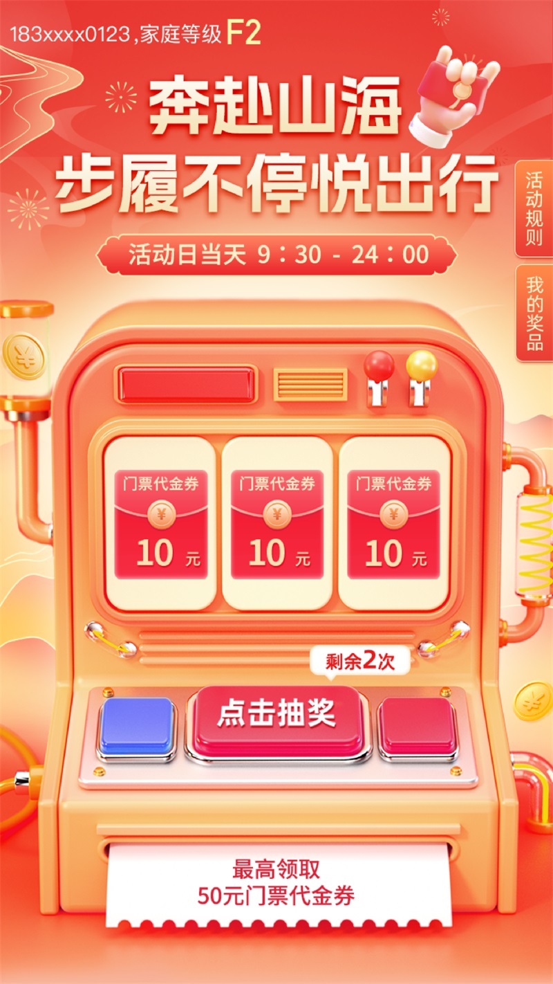 摇摇机抽奖