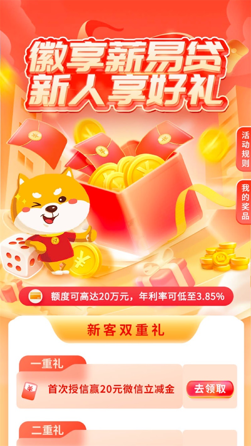 消费金融新户权益