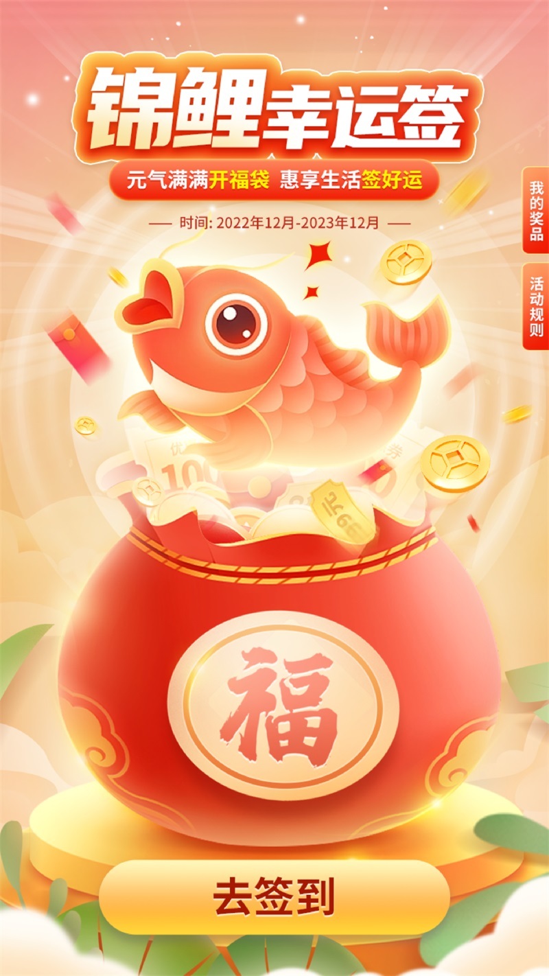 锦鲤抽奖