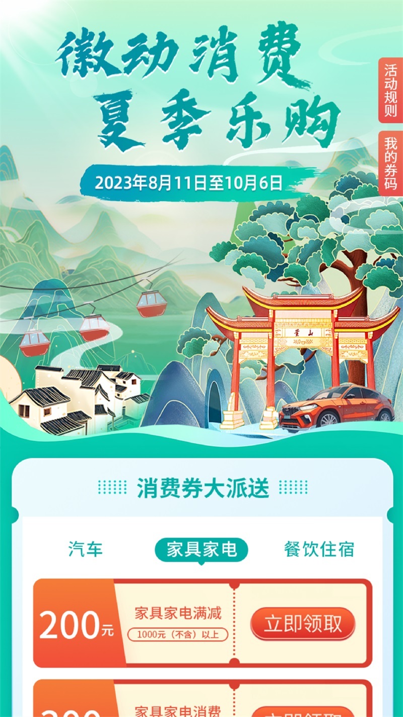 家电消费券