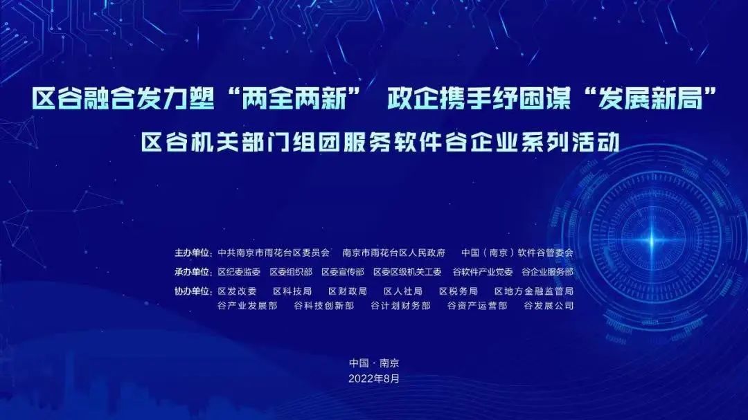 乐动受邀参与雨花软件谷活动 政企齐心聚力“两全两新”