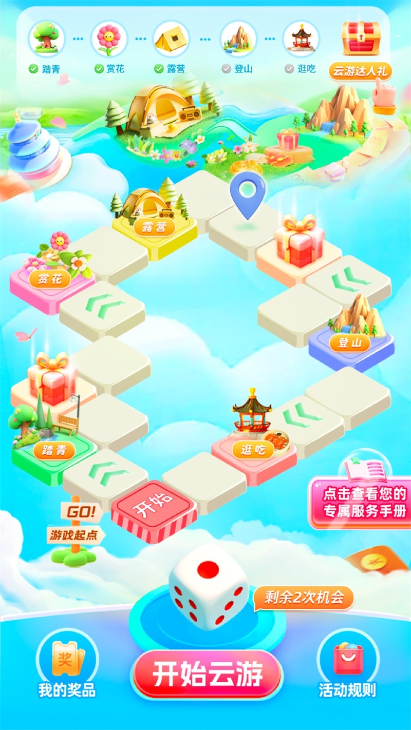 大富翁