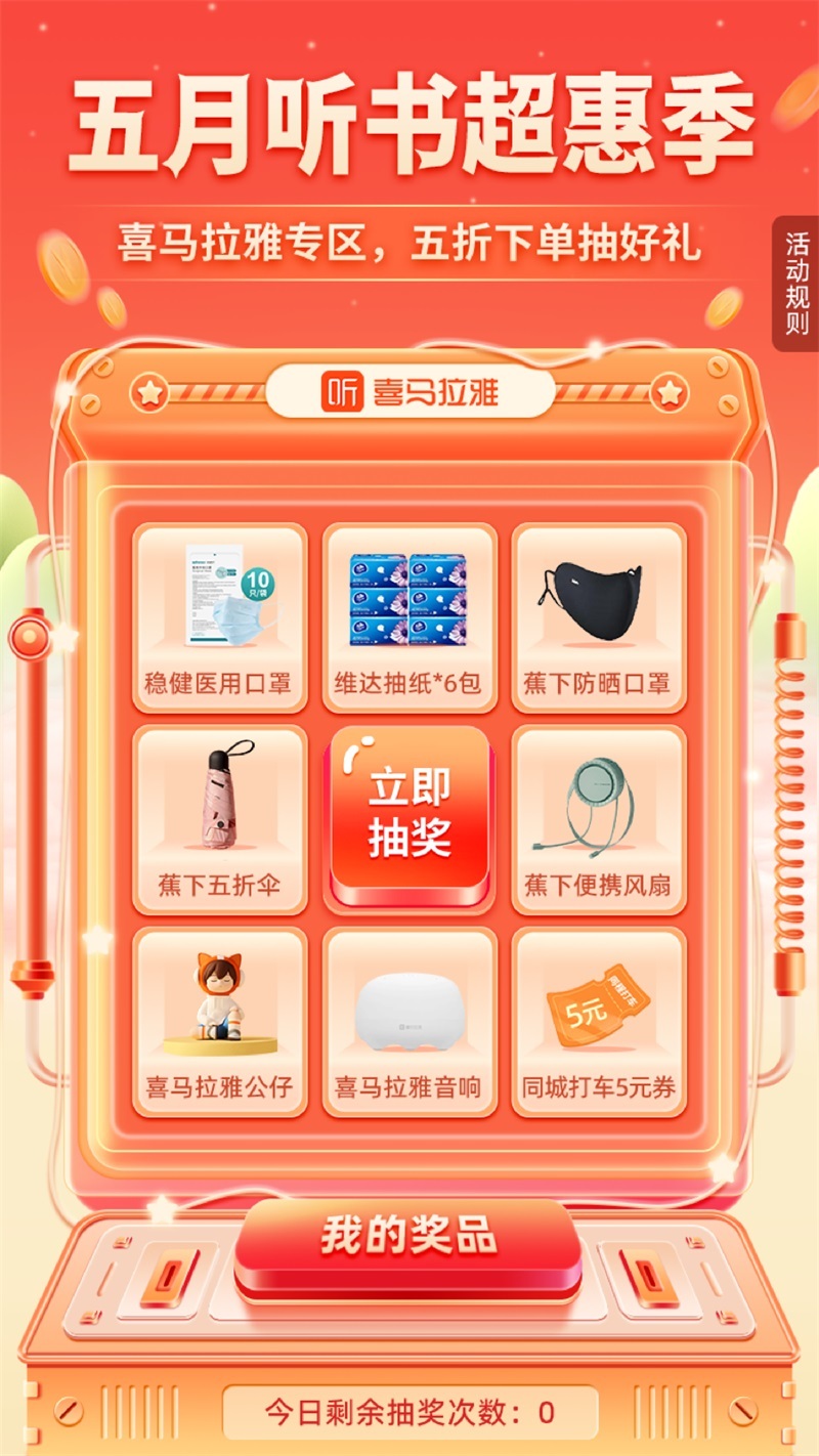 九宫格抽奖