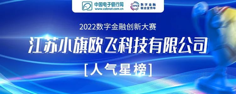 银行数字营销领域乘风破浪，乐动荣获2022数字金融创新人气之星奖