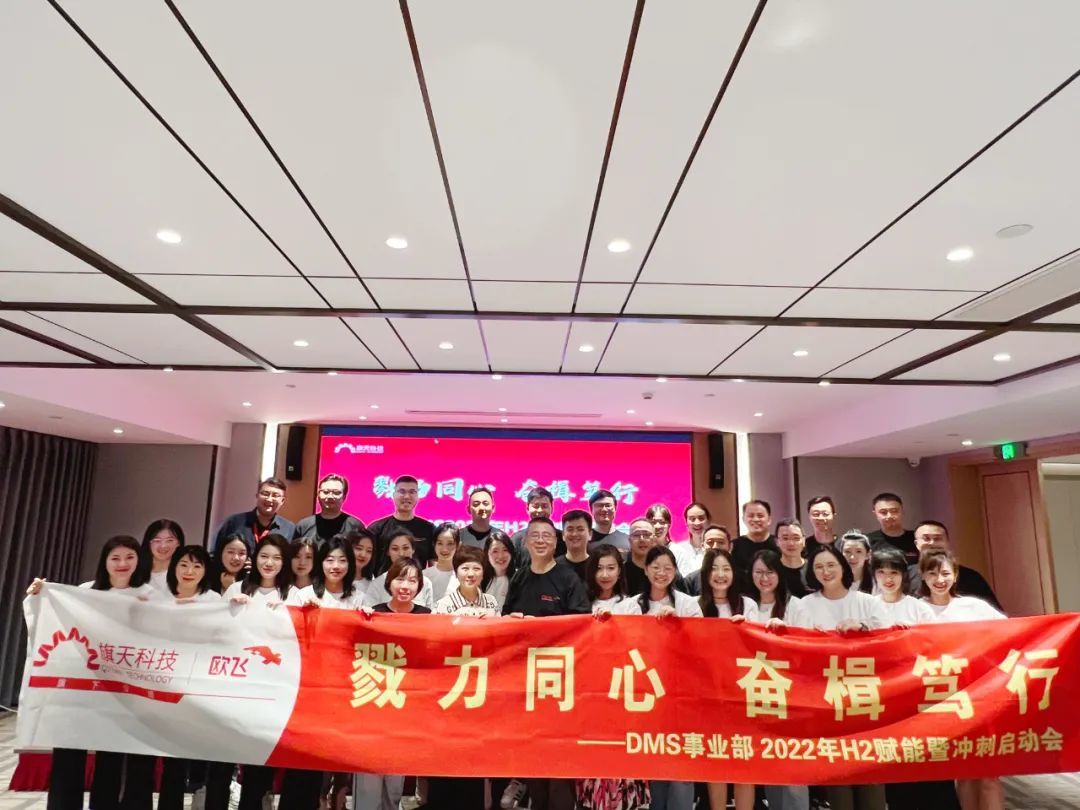奋楫笃行：乐动开展下半年赋能暨冲刺启动会 推动业务全力冲刺
